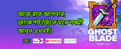 দৈনিক রিলোড বোনাস promotion banner