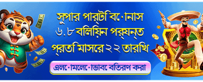 বড় বোনাস দিয়ে শুরু করুন